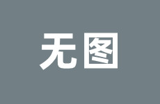 周日042德甲分析：法兰克福VS美因茨